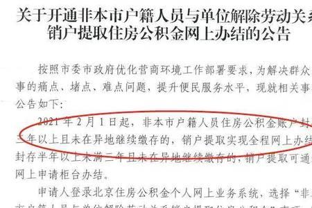 浙江丽水公积金封存怎么领取