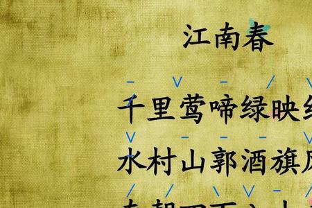 江南的另一种古诗