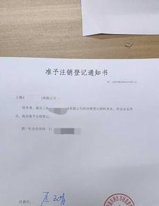 求公司注销如何写公司情况说明