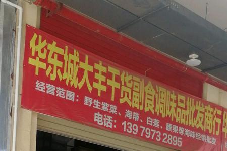 副食批发生意好做吗