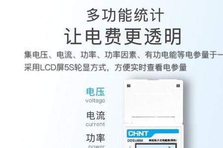 正泰导轨式电表不显示数字