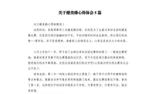 不跑操的保证书50字