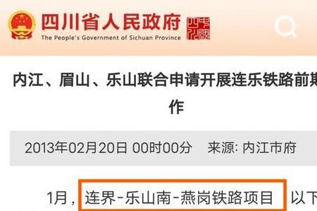 连乐铁路是单线还是双线