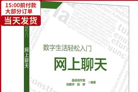 什么叫网上聊天