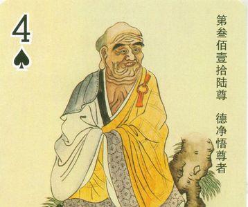 第四十四尊罗汉的故事