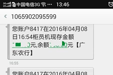 农业银行余额短信范本