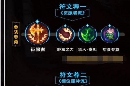 泰坦单人路符文天赋