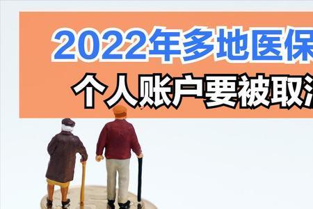 2022长沙医保个人账户入账比例
