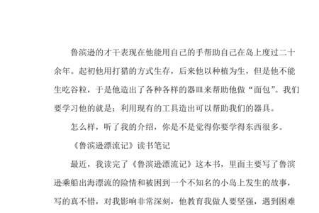 鲁滨逊漂流记节选选自哪一章