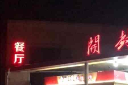 开封南服务区和北服务区通吗
