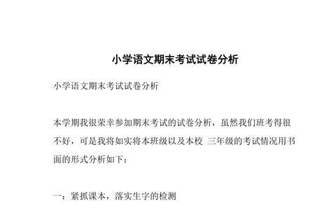 试卷分析原因怎么写
