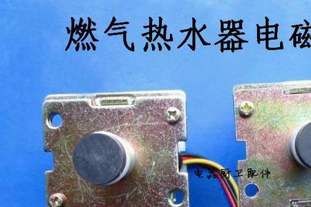 樱花天然气热水器阀门拧不动