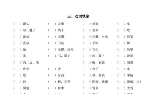 什么需要填空词语