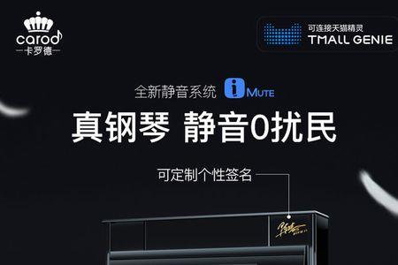 卡罗得钢琴怎么样