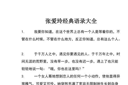 身后空无一人的伤感语录张爱玲