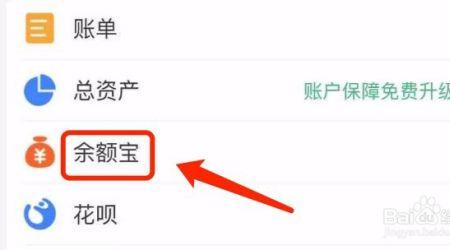 如何设置余额宝查看密码