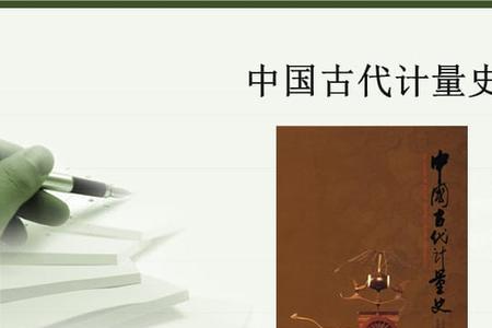 古代计量单位1厘 多大