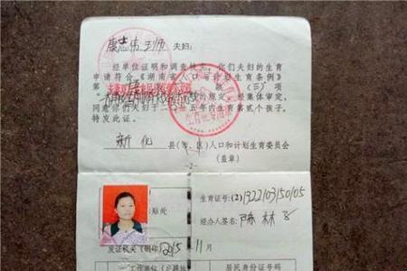 准生证子女信息怎么填