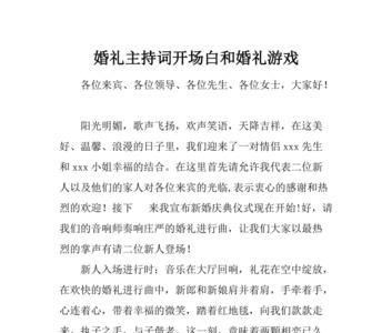 婚礼头天晚上主持词