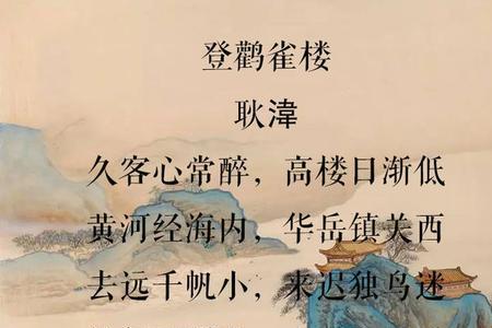 登鹳雀楼耿湋名句默写