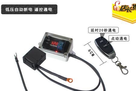 电瓶遥控断电开关靠谱吗