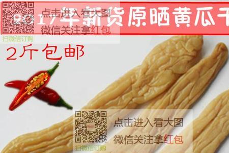 化州黄瓜干正宗做法