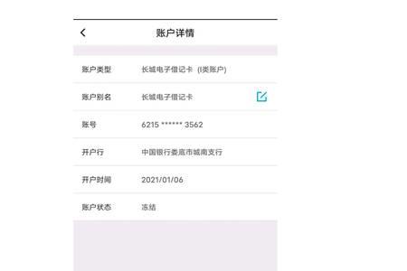 大数据冻结银行卡怎么解冻