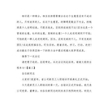 规章制度和安全培训开场白