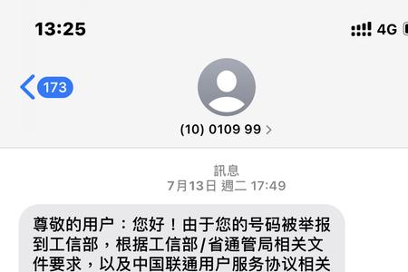 联通恶意用户怎么解封