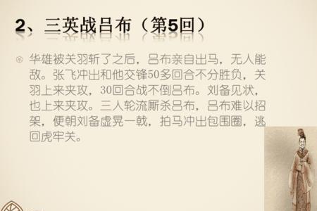 关于刘备的小标题