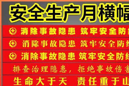 安全用药横幅标语