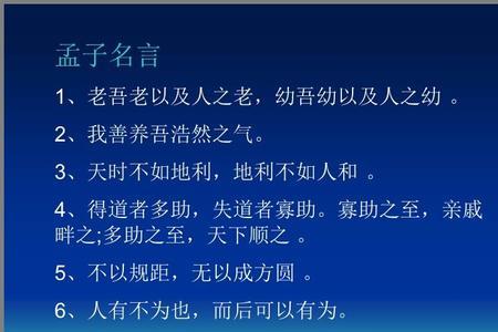 孟子的特点