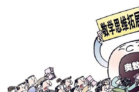 记性好适合学奥数吗