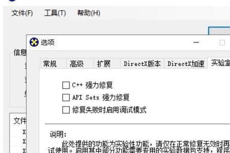dx修复工具修复不了怎么办