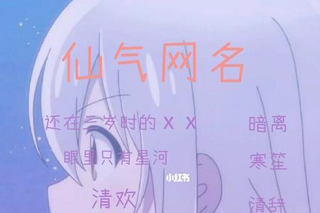 带仙字的战队名字