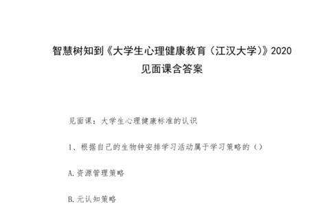 大学心理健康要期末考试吗