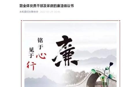 清廉临汾宣传标语