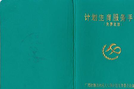 生育服务手册是什么
