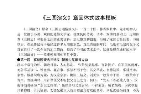三国演义五个故事梗概