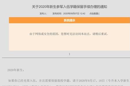 保修学籍是什么意思