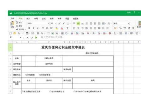 重庆公积金可以补缴多久的