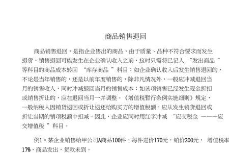 库存商品折价销售会计处理