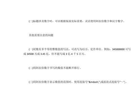 文章段落数字如何规定的