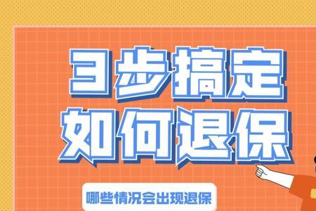 交银康联怎么全额退保