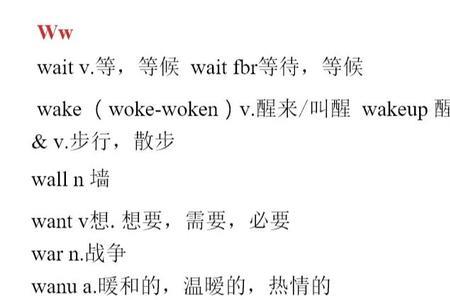 W开头有什么单词