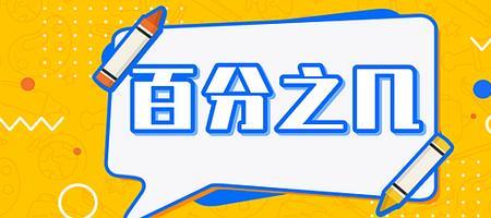 一成四是百分之多少