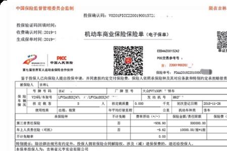 太平洋车险电子保单怎么查