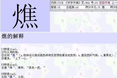 火字旁加登字读做什么