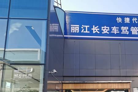 诸暨车管所到那个站下