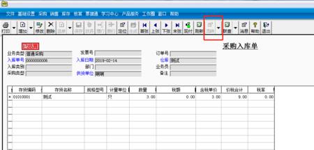 erp采购入库单生成的过程
